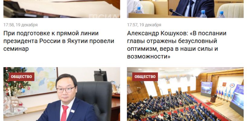 Сколько чиновников, депутатов, общественников высказалось о правильности послания Ил Тумэну главы Якутии