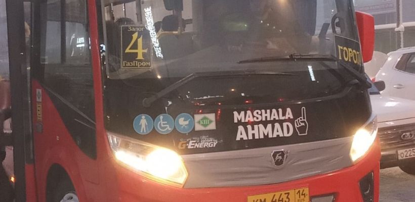 "Водитель автобуса убрал религиозную надпись". В Союзавто пояснили, что таким образом он выражал радость