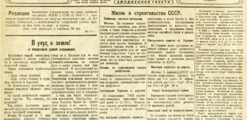 Телеграфисты разглашают служебную тайну, якутские ямщики и почтальоны ругаются между собой. О чем писали якутские газеты век назад