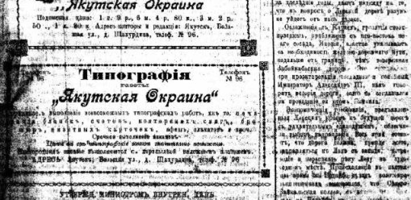 Что происходило в Якутске в конце декабря 1912 года