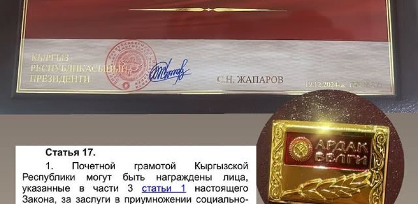 Президент Кыргызстана вручил награду спортсменке из Якутии