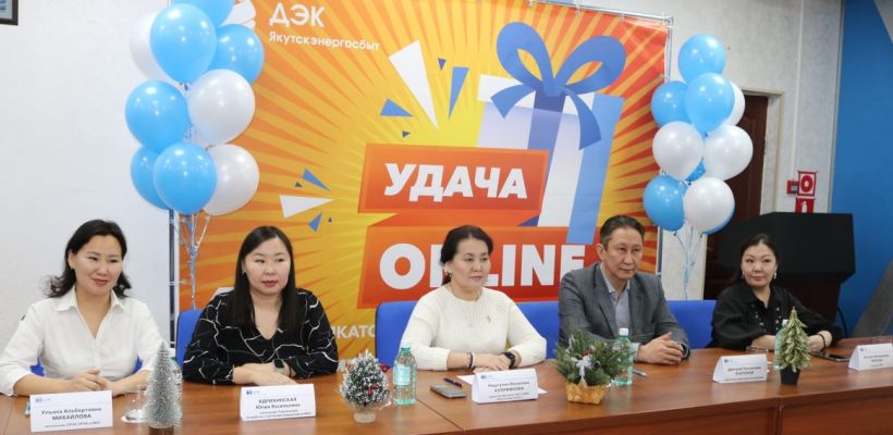 Кому улыбнулась удача? Якутскэнергосбыт разыграл ценные подарки среди участников конкурса «Удача онлайн»