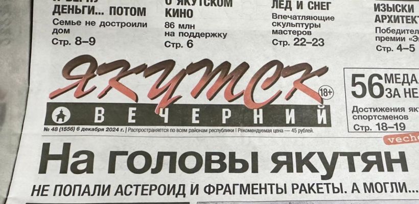 Легендарная "Вечерка" постепенно уходит в цифру. Стал известен тираж самой популярной газеты в Якутске