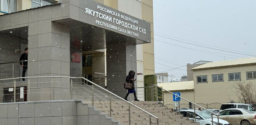 В Якутском городском суде заработал контакт-центр