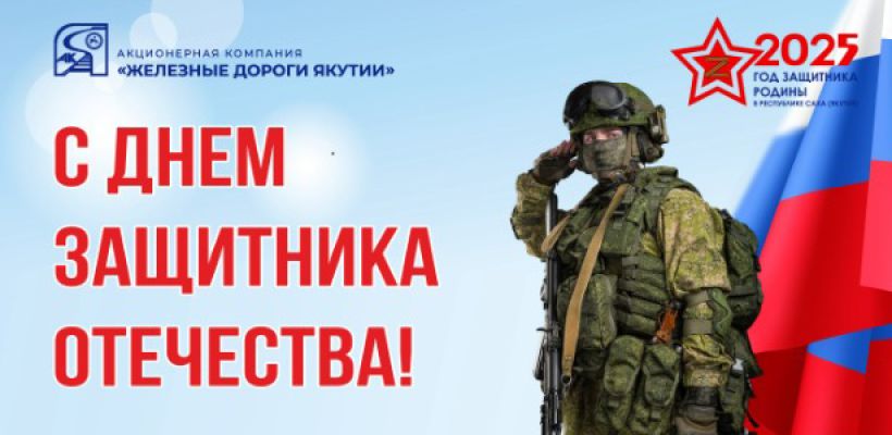 Василий Шимохин поздравляет с Днем защитника Отечества