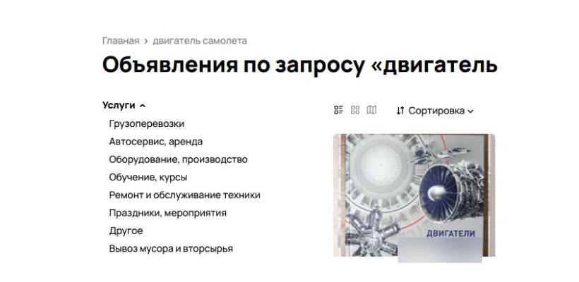 Житель Якутии хотел купить двигатель самолета, но напоролся на мошенников