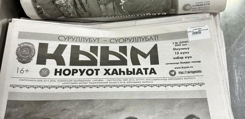 Фотофакт: В продаже появились два номера газеты «Кыым»