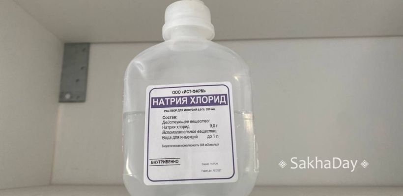 В аптеках Якутска заканчивается физраствор. Где купить препарат?