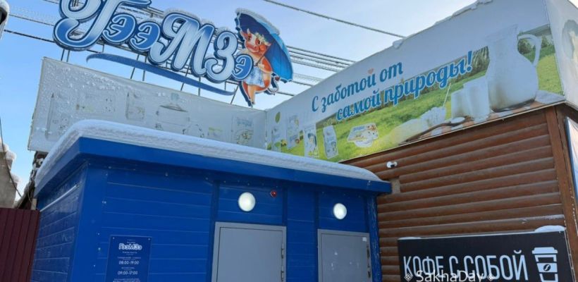 Местная "молочка" в очередной раз подорожала в Якутске
