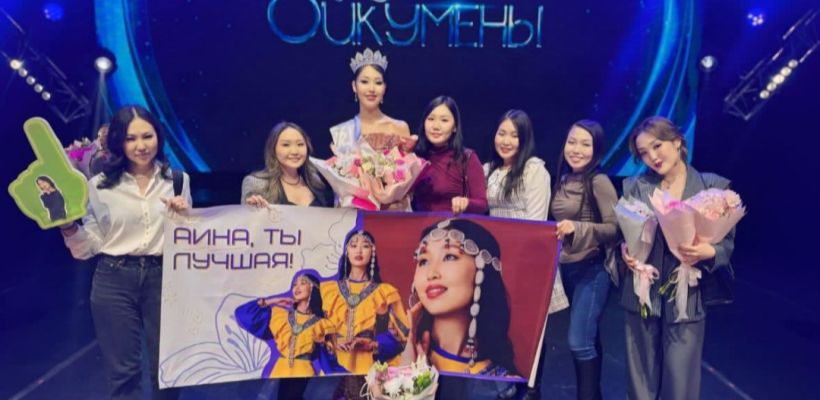 Долганская красавица Аина Спиридонова победила в конкурсе красоты "Цветок Ойкумены"