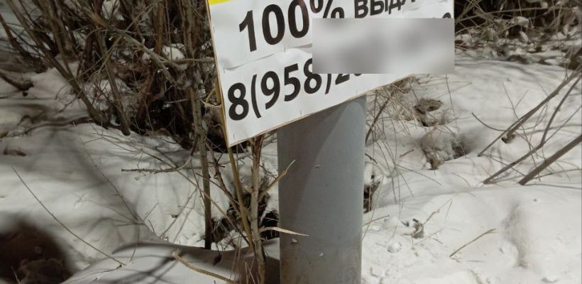 Фотофакт: В Якутске появилась сомнительная реклама с предложением кредита "до 15 миллионов" рублей