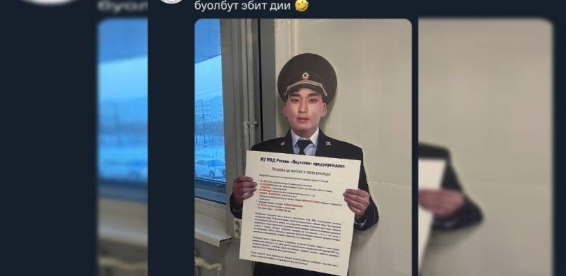 Фотофакт: В Якутске "Человек со звезды" предупреждает о мошенниках