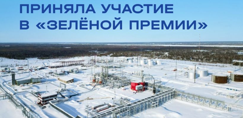 ЯТЭК приняла участие в  конкурсе "Зеленая премия"