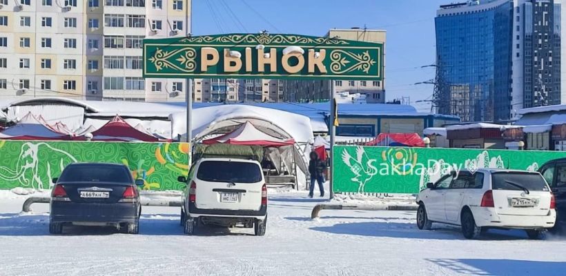 Крестьянский рынок в Якутске: "Цены на все подорожали, мы пока держимся"