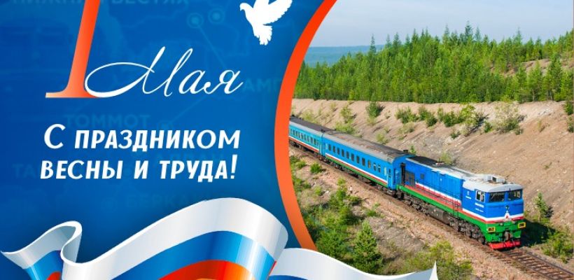 Василий Шимохин поздравляет якутян с  1 Мая