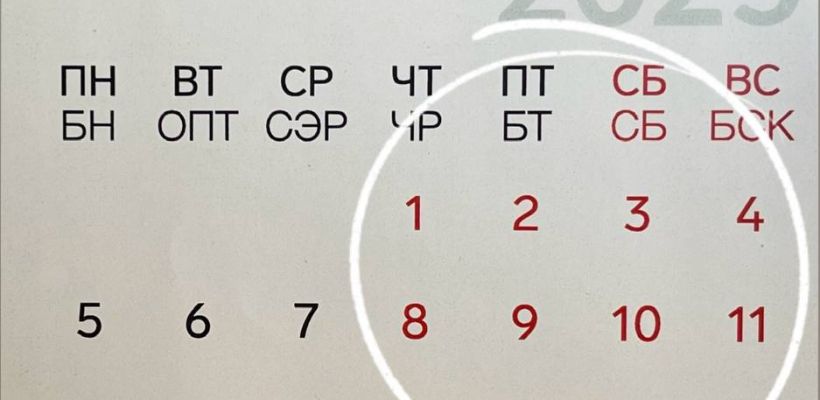 Майские праздники: как отдыхаем в 2025 году. Кто работает 2 мая?