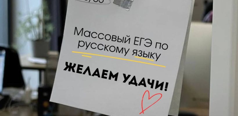30 мая в Якутии проходит ЕГЭ по русскому языку