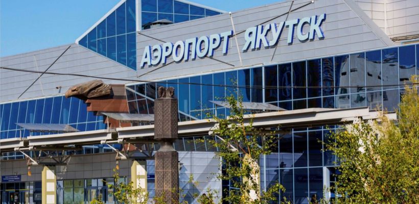 АО «Аэропорт Якутск» признан победителем конкурса среди аэропортов стран СНГ