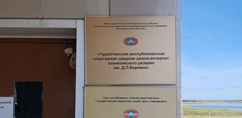 В Якутии спортшкола заплатит 100 тысяч за травму ребёнка на уроке