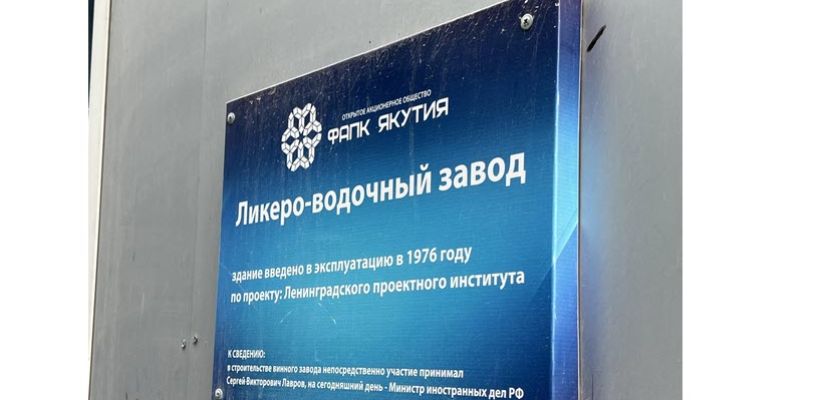 ФАПК «Якутия»: не спаиваем, а рассказываем о производстве