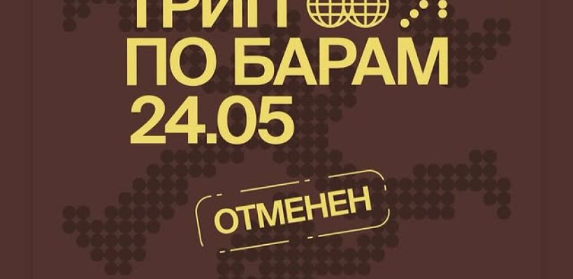 "Китай-город" отменил трип по барам во время "Последнего звонка"