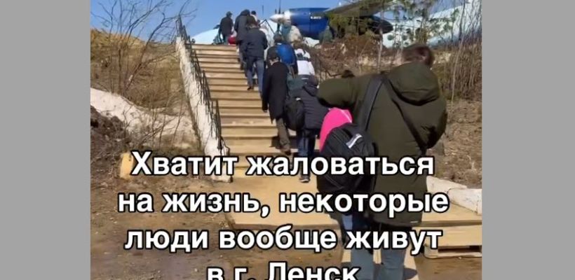 "Хватит жаловаться на жизнь, некоторые люди вообще живут в Ленске!", - остеопата ужаснули условия в якутском городе