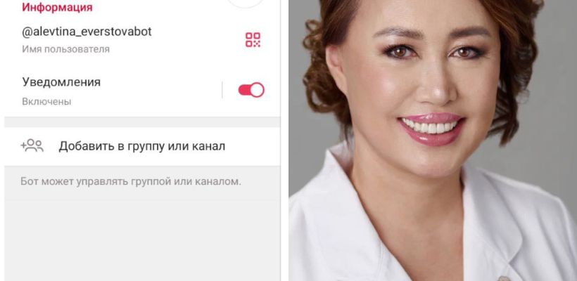 Внимание: мошенники создают фейковые боты от имени главврача Поликлиники №1