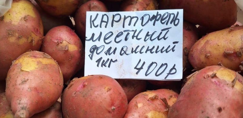 Цена на молодую картошку в Якутске взлетела до 400 рублей