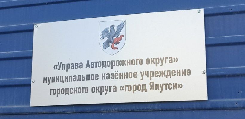 В Якутске школьник устроился на работу в Управу