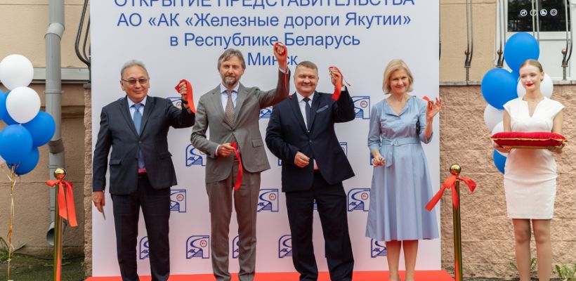 В Минске открылось Представительство АО «АК «ЖДЯ» и погружены первые контейнеры в Якутию