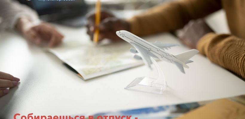 Якутскэнергосбыт: не дайте долгам за коммунальные услуги испортить долгожданный отпуск