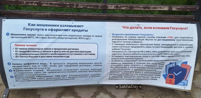 Фотофакт: Скамейки Якутска против мошенников