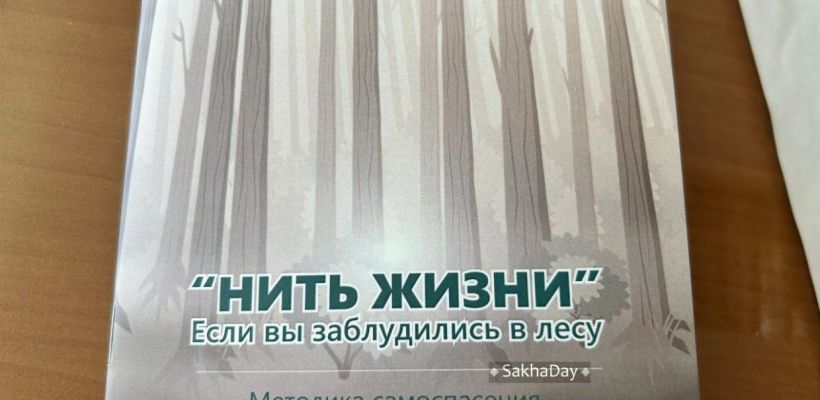 Спасатель из Якутии написал методичку для тех, кто заблудился в лесу