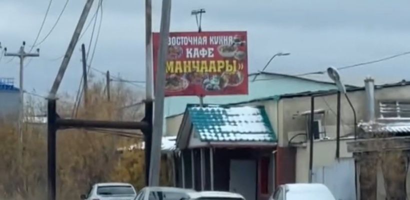 В Якутске кафе восточной кухни  назвали в честь якутского национального героя