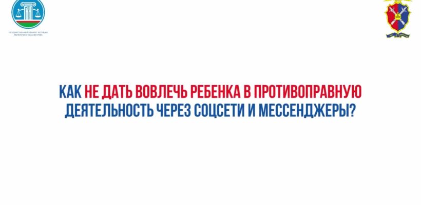 Как защитить ребенка от опасностей в интернете?