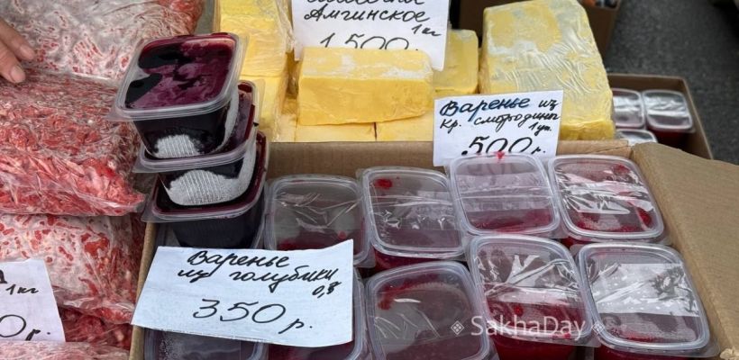 Говядина по 1300 рублей и масло по 1500 рублей за кг: цены на ярмарке в Якутске