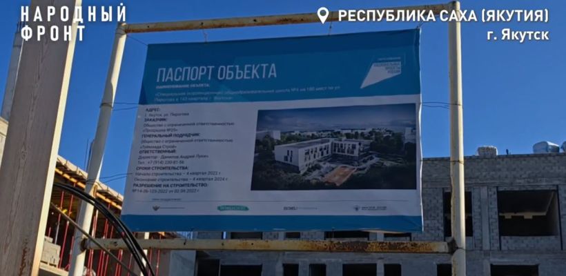 В Якутске строительство коррекционной школы для детей с инвалидностью перенесли на 2026 год