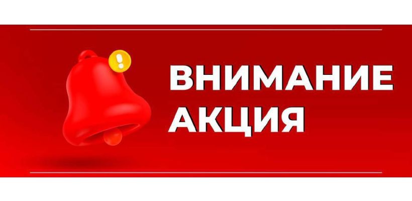 АО «Теплоэнергия» объявляет сразу две акции – «Списание пени» и «Заключение договора рассрочки»