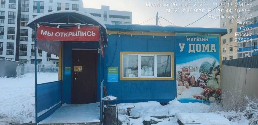 Магазин «У дома» предупрежден о штрафе!