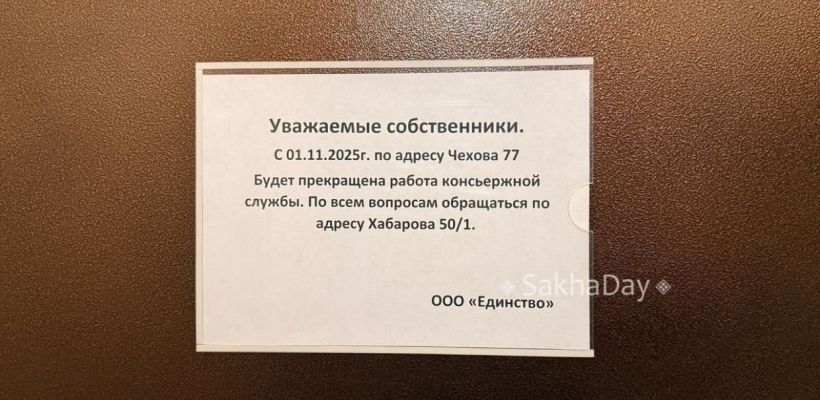 В Якутске массово отказываются от консьержей в пользу видеокамер