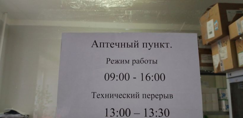 В Минздраве Якутии открыли горячую линию по вопросам лекарственного обеспечения