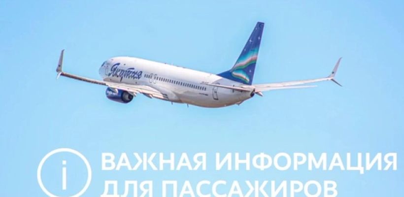 «Очень страшно». Рейс Петербург — Якутск дважды вынужденно сел во Внуково