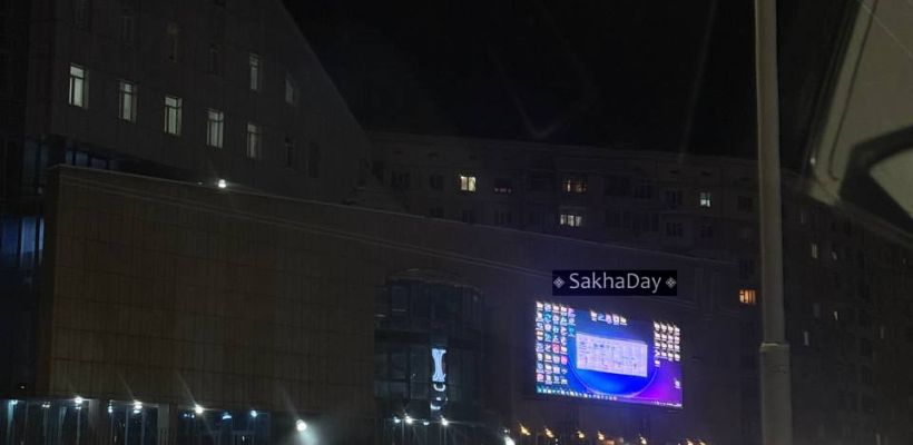"Эхо столицы": Большой экран на здании «Патриота» в Якутске установлен незаконно