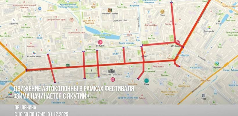 В Якутске сегодня перекроют проспект Ленина