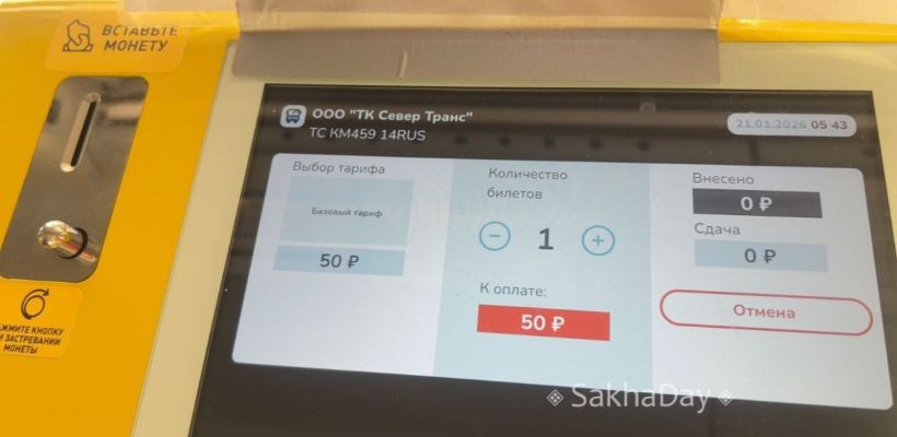 Фотофакт: В автобусах Якутска установлены новые терминалы оплаты за проезд