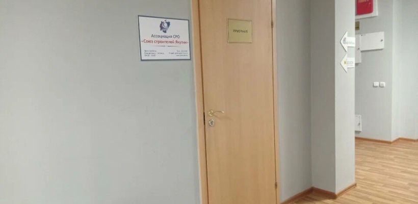 В «Союзе строителей Якутии» не комментируют произошедшие события