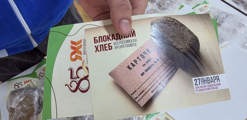 Сегодня в Якутске будут раздавать «блокадный» хлеб