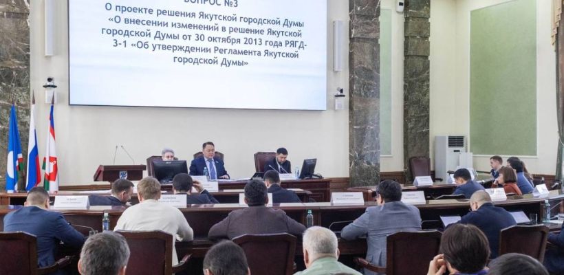 Гордума изменила порядок избрания главы Якутска