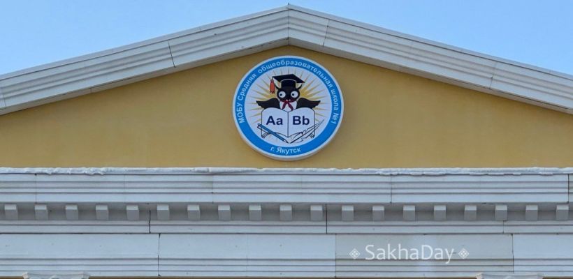 В школе № 1 Якутска объяснили эмблему с латиницей: «Иностранные языки не запрещены»