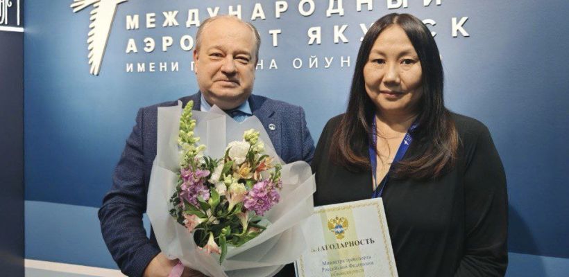 Сотрудники аэропорта Якутск отмечены за вклад в развитие авиации
